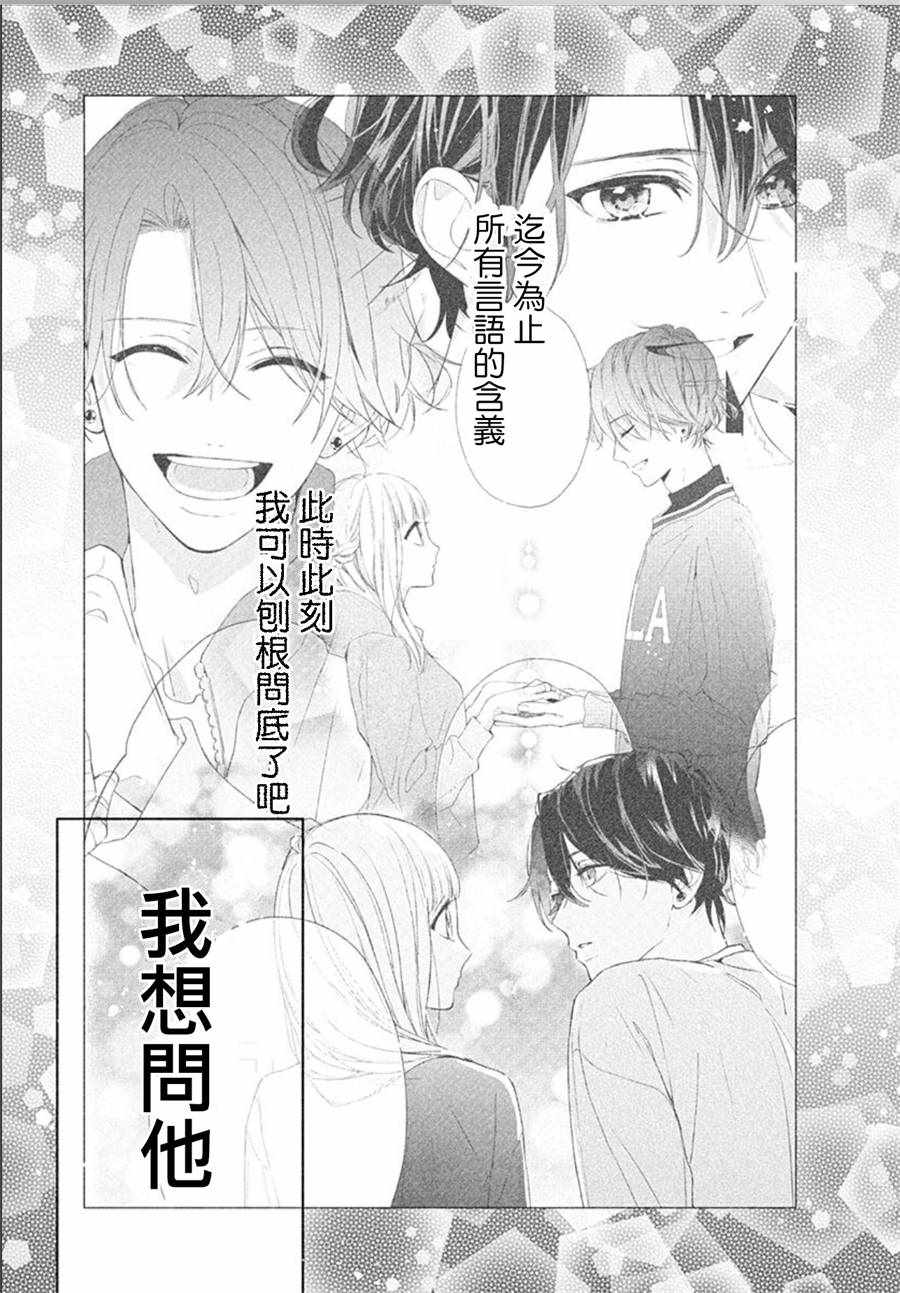 《两个人相恋的理由》漫画最新章节第12话免费下拉式在线观看章节第【19】张图片