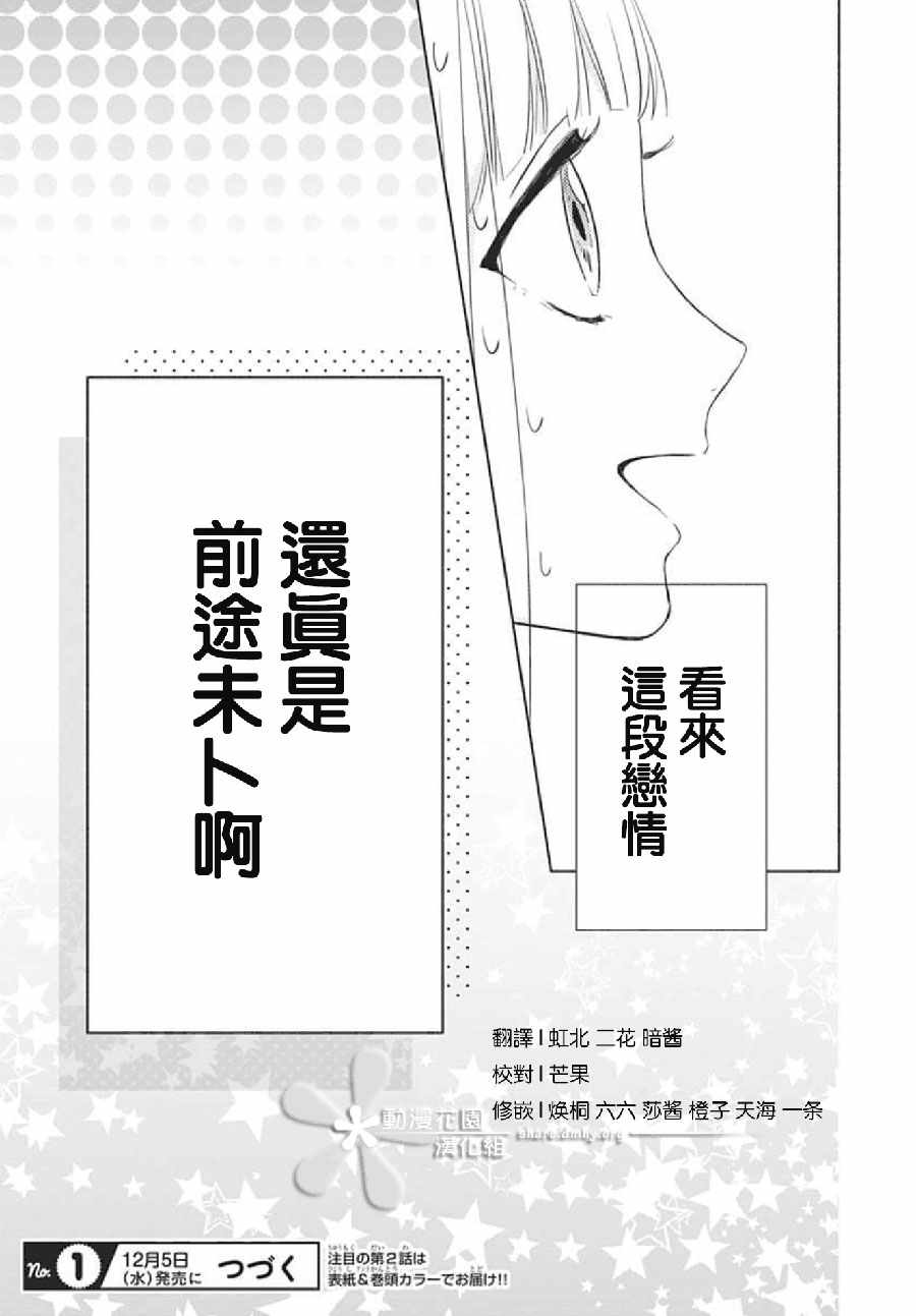 《两个人相恋的理由》漫画最新章节第1话免费下拉式在线观看章节第【49】张图片