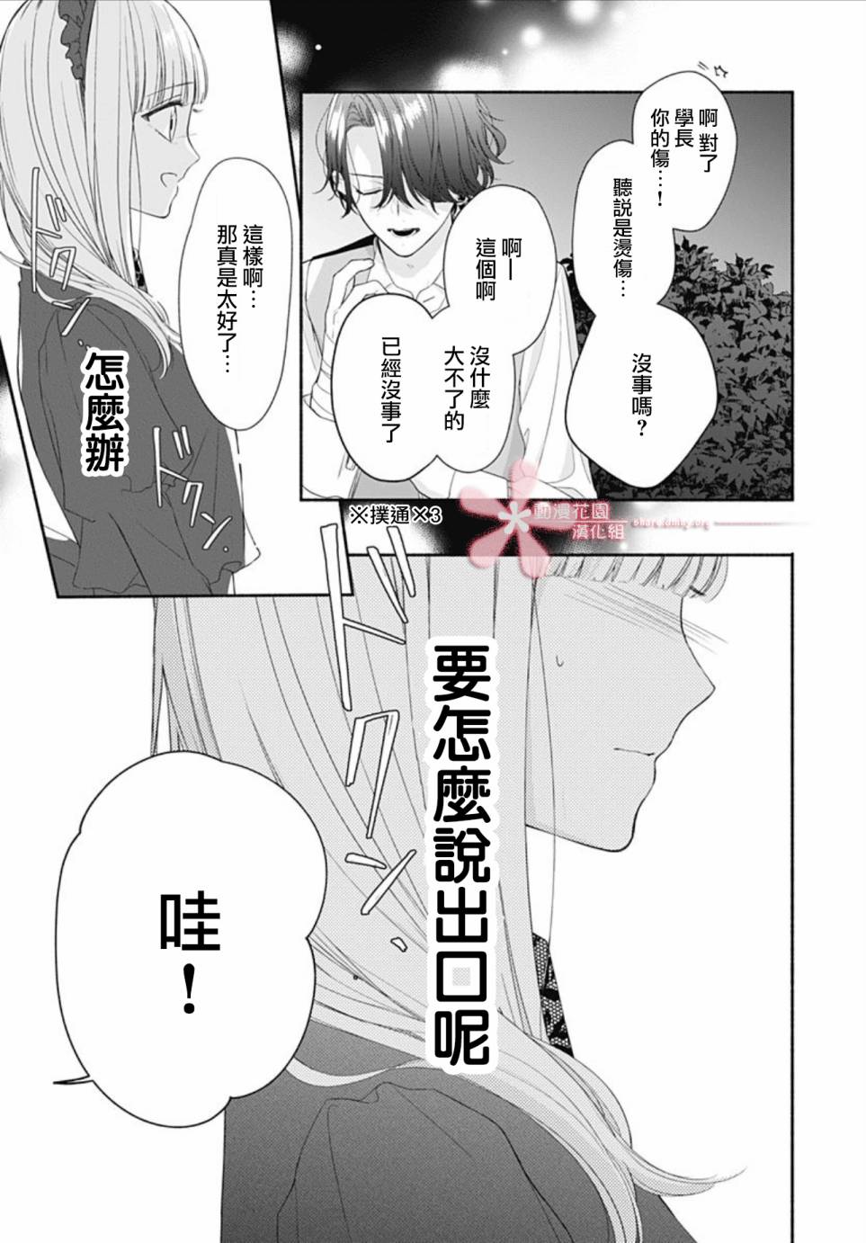 《两个人相恋的理由》漫画最新章节第22话免费下拉式在线观看章节第【18】张图片