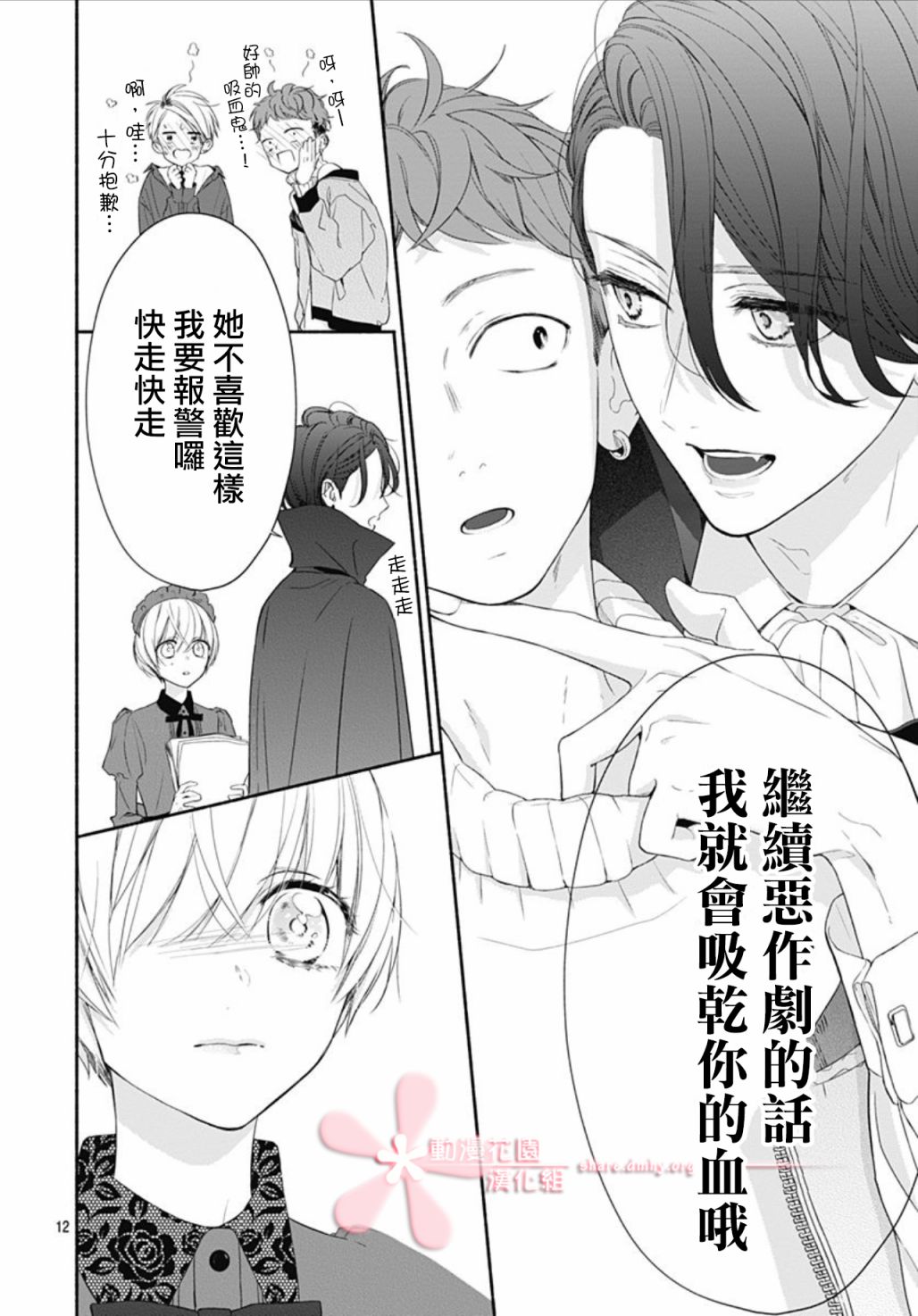 《两个人相恋的理由》漫画最新章节第20话免费下拉式在线观看章节第【12】张图片