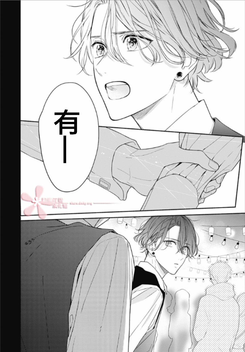 《两个人相恋的理由》漫画最新章节第24话免费下拉式在线观看章节第【10】张图片