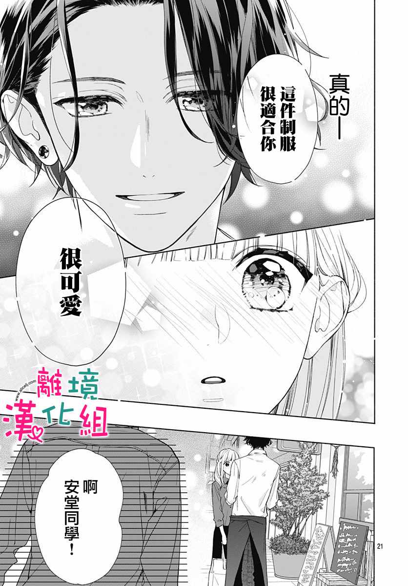 《两个人相恋的理由》漫画最新章节第14话免费下拉式在线观看章节第【22】张图片