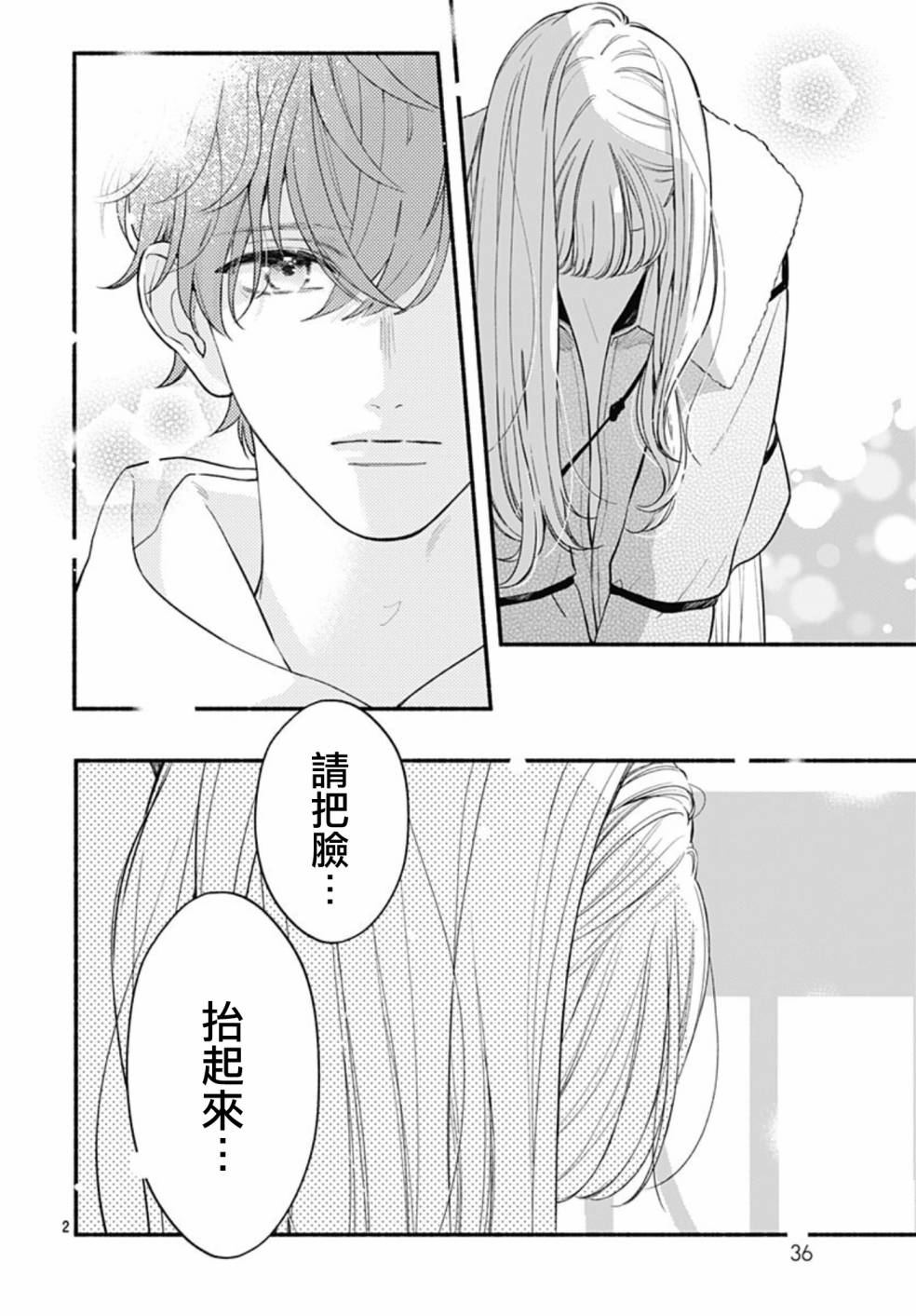 《两个人相恋的理由》漫画最新章节第56话免费下拉式在线观看章节第【2】张图片