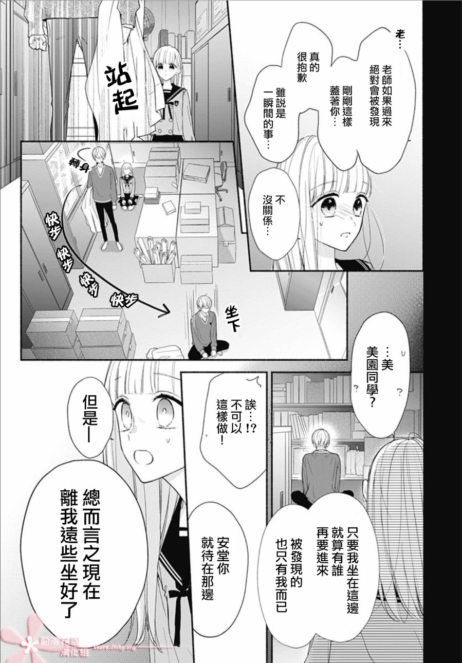 《两个人相恋的理由》漫画最新章节第30话免费下拉式在线观看章节第【6】张图片