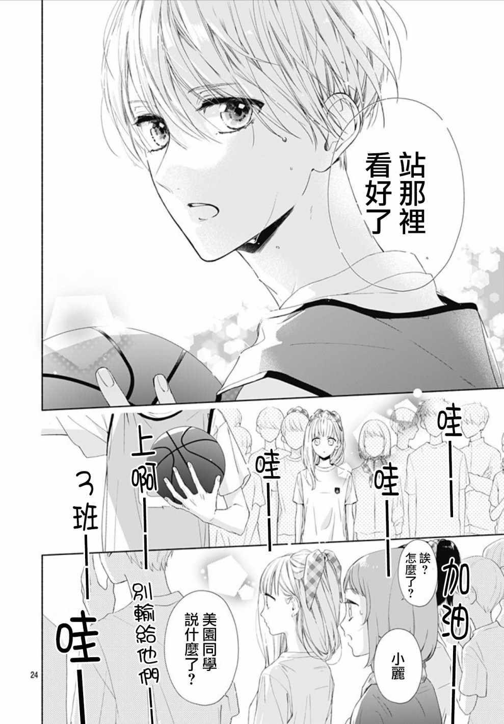 《两个人相恋的理由》漫画最新章节第10话免费下拉式在线观看章节第【24】张图片