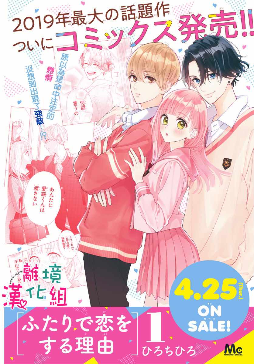 《两个人相恋的理由》漫画最新章节第8话免费下拉式在线观看章节第【3】张图片