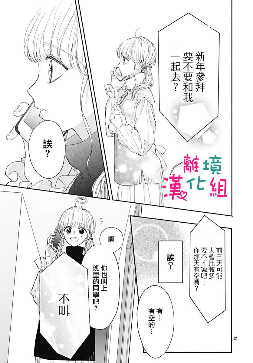 《两个人相恋的理由》漫画最新章节第40话免费下拉式在线观看章节第【21】张图片