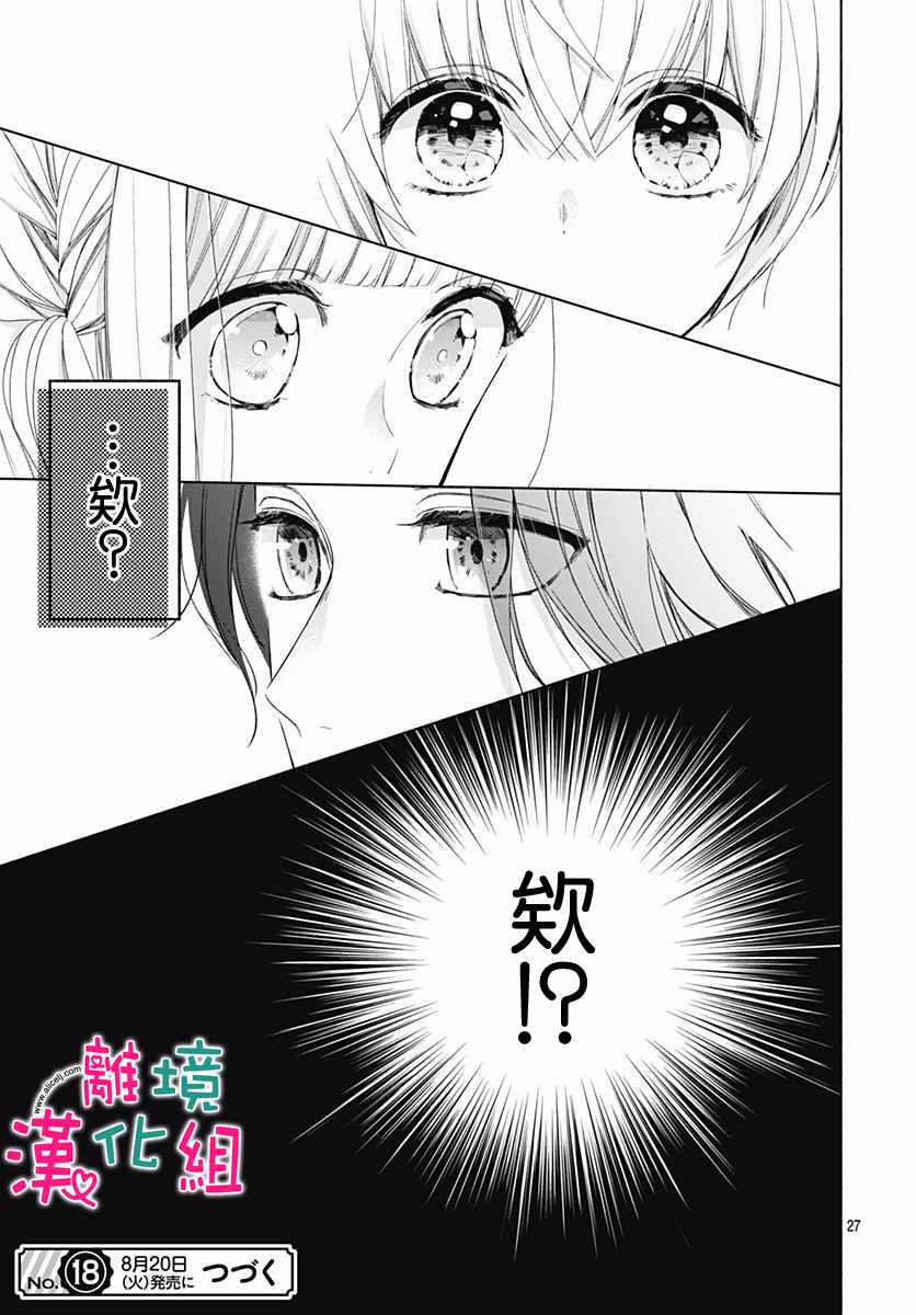 《两个人相恋的理由》漫画最新章节第14话免费下拉式在线观看章节第【28】张图片