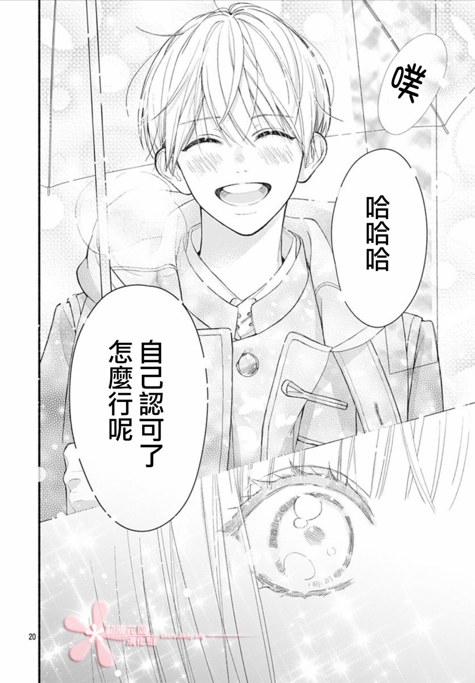 《两个人相恋的理由》漫画最新章节第46话免费下拉式在线观看章节第【19】张图片