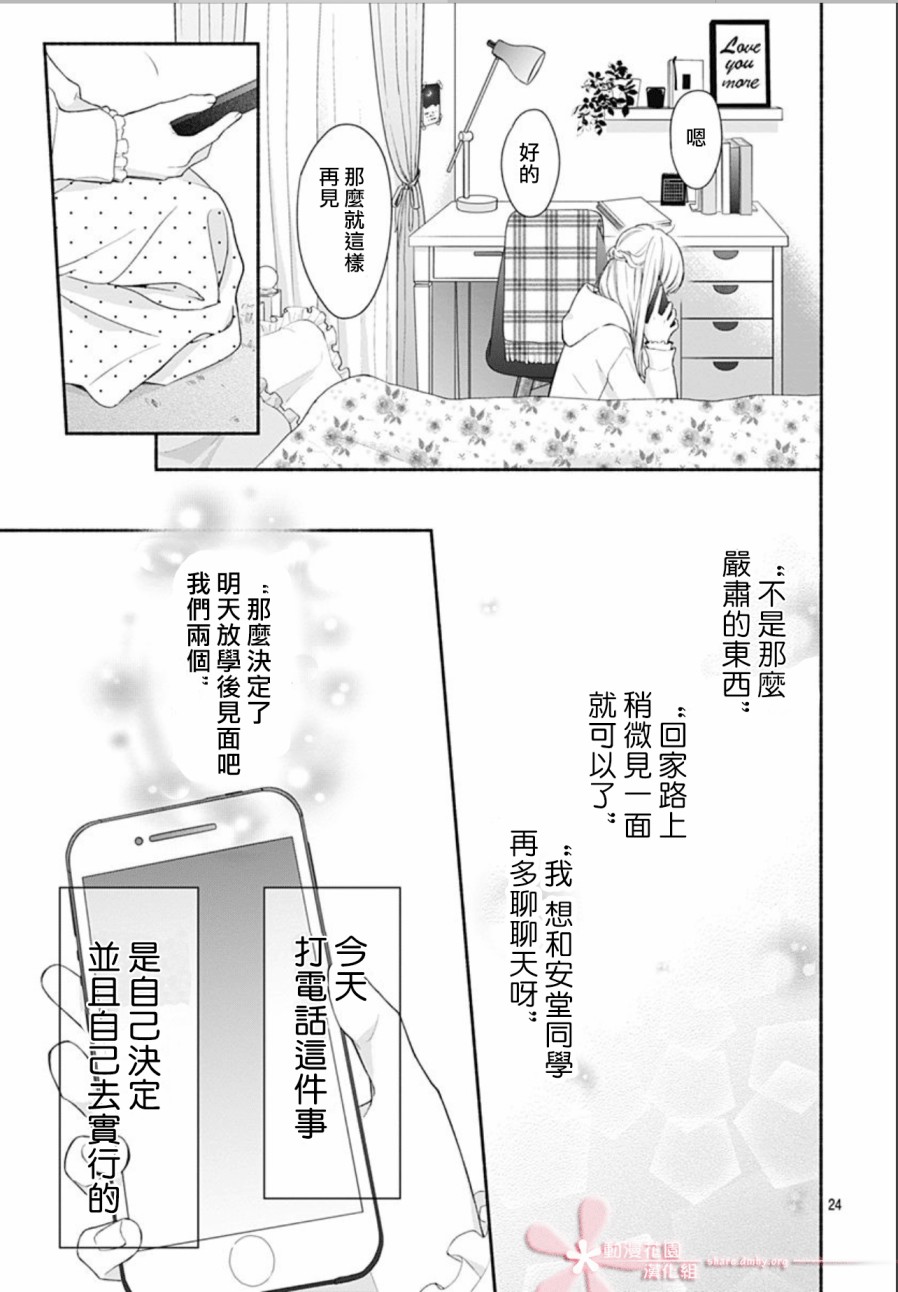 《两个人相恋的理由》漫画最新章节第30话免费下拉式在线观看章节第【24】张图片