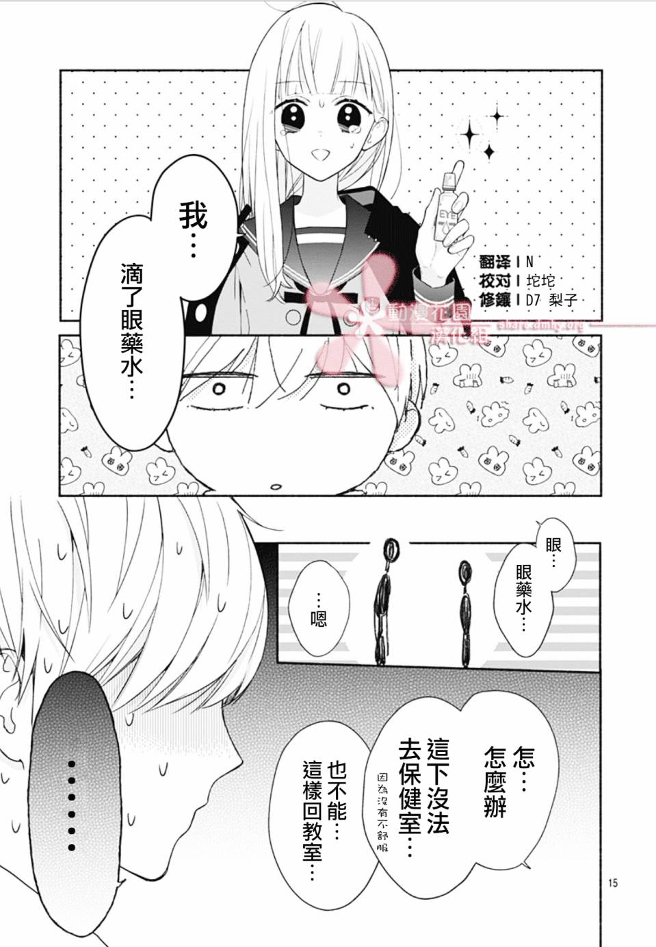 《两个人相恋的理由》漫画最新章节第29话免费下拉式在线观看章节第【15】张图片