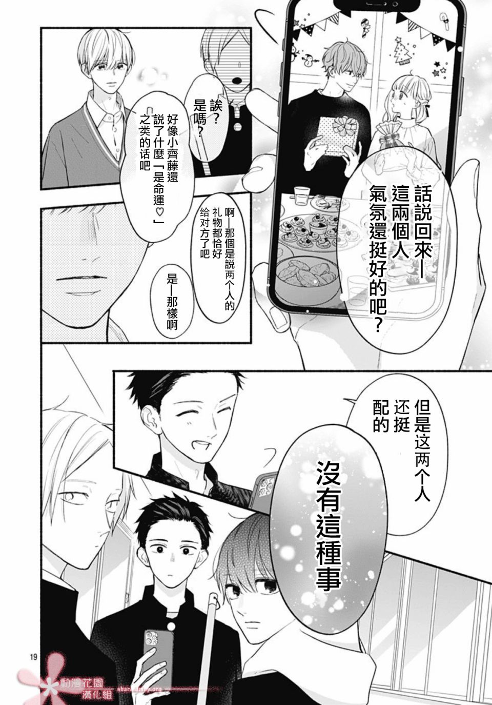 《两个人相恋的理由》漫画最新章节第48话免费下拉式在线观看章节第【19】张图片