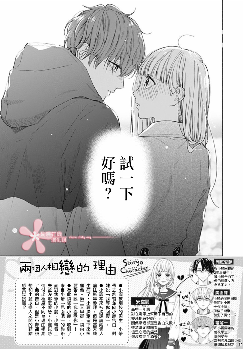 《两个人相恋的理由》漫画最新章节第46话免费下拉式在线观看章节第【2】张图片