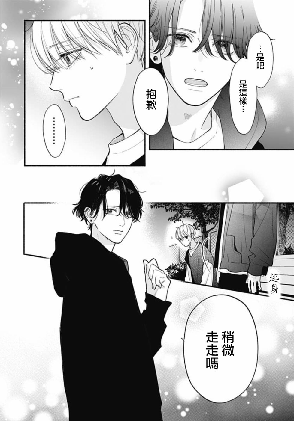 《两个人相恋的理由》漫画最新章节第69话免费下拉式在线观看章节第【11】张图片