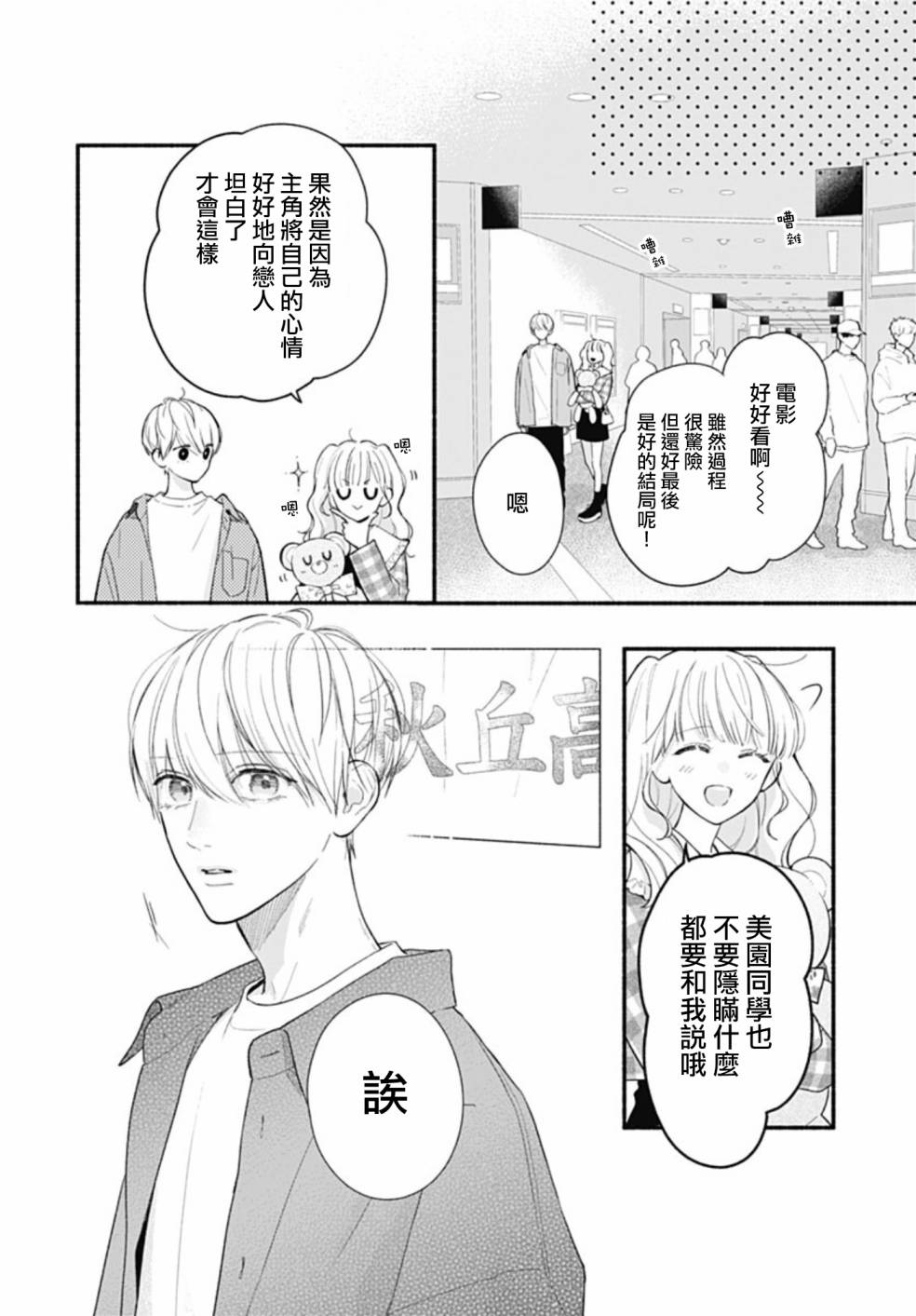 《两个人相恋的理由》漫画最新章节第65话免费下拉式在线观看章节第【10】张图片