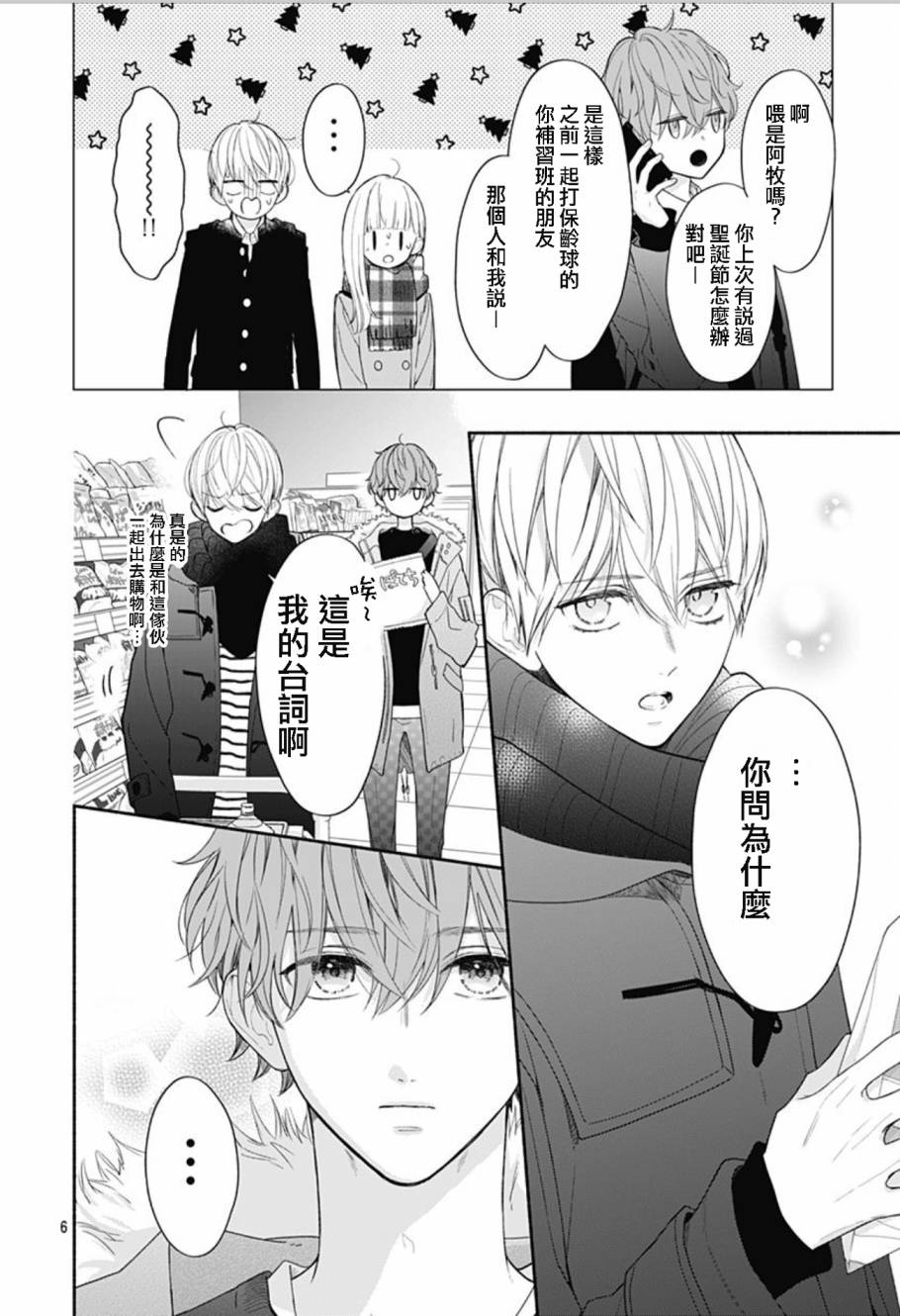 《两个人相恋的理由》漫画最新章节第35话免费下拉式在线观看章节第【6】张图片