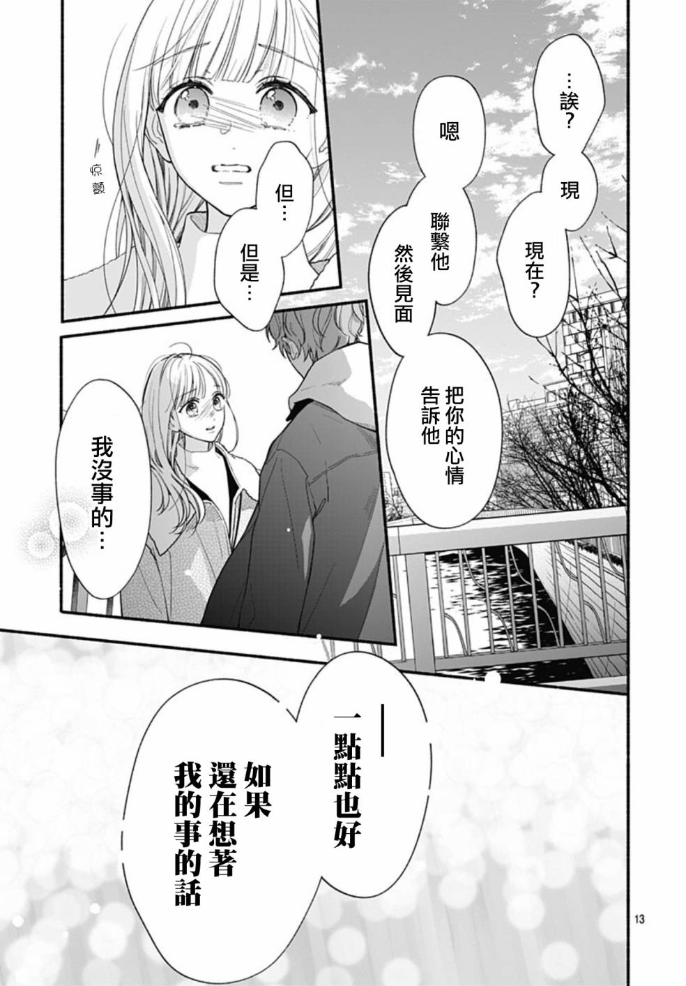 《两个人相恋的理由》漫画最新章节第56话免费下拉式在线观看章节第【13】张图片