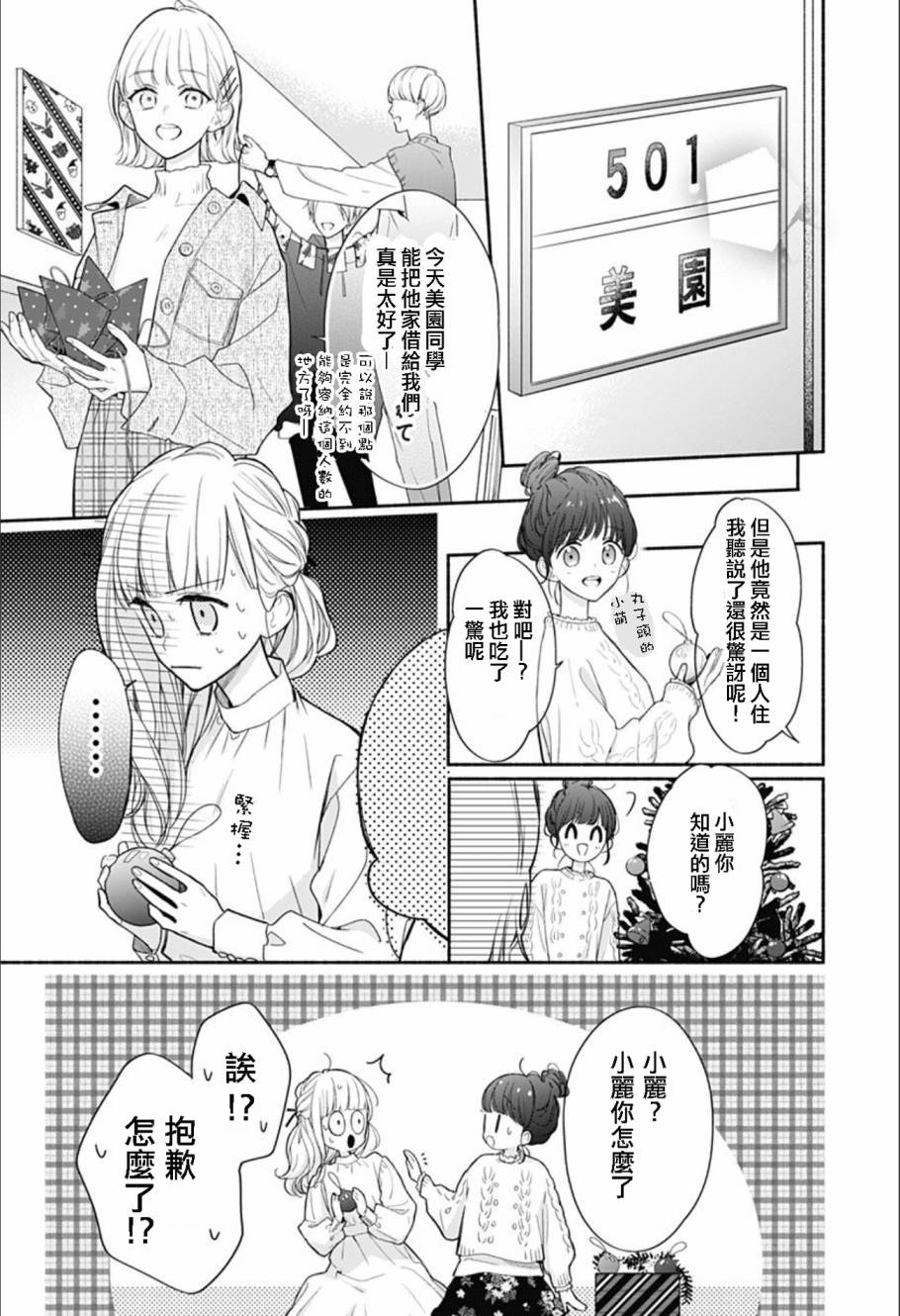 《两个人相恋的理由》漫画最新章节第35话免费下拉式在线观看章节第【7】张图片