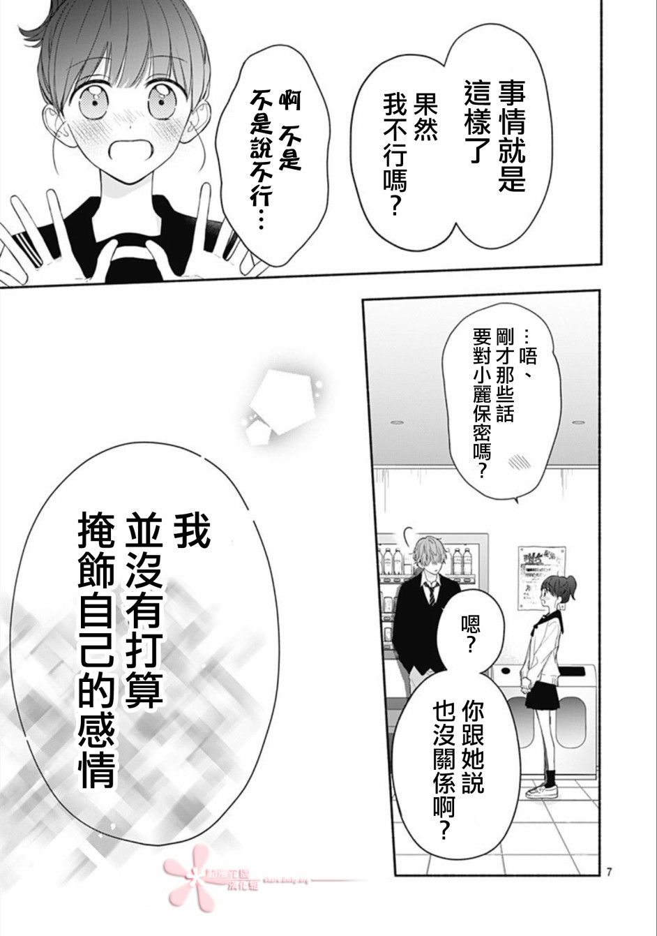 《两个人相恋的理由》漫画最新章节第28话免费下拉式在线观看章节第【8】张图片