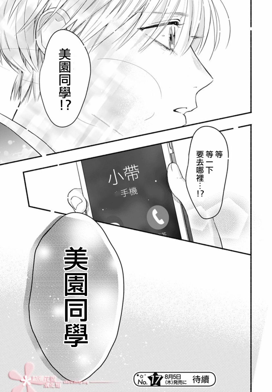 《两个人相恋的理由》漫画最新章节第48话免费下拉式在线观看章节第【26】张图片