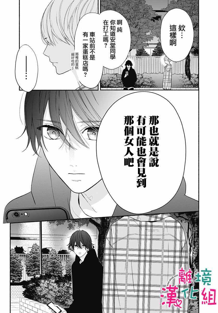 《两个人相恋的理由》漫画最新章节第18话免费下拉式在线观看章节第【7】张图片