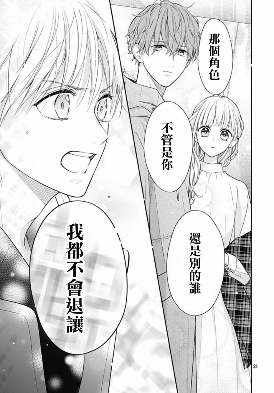 《两个人相恋的理由》漫画最新章节第35话免费下拉式在线观看章节第【23】张图片