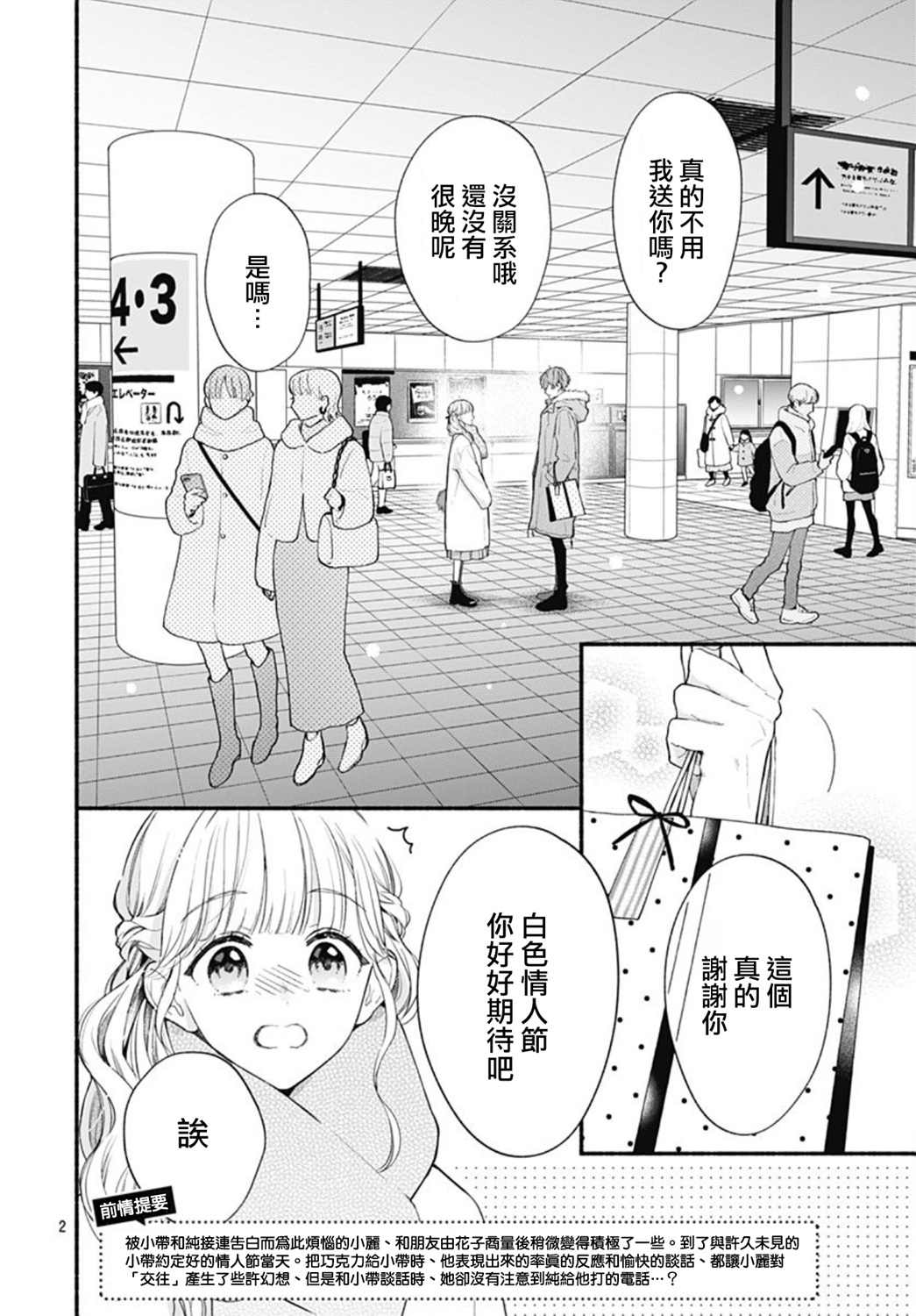 《两个人相恋的理由》漫画最新章节第52话免费下拉式在线观看章节第【2】张图片