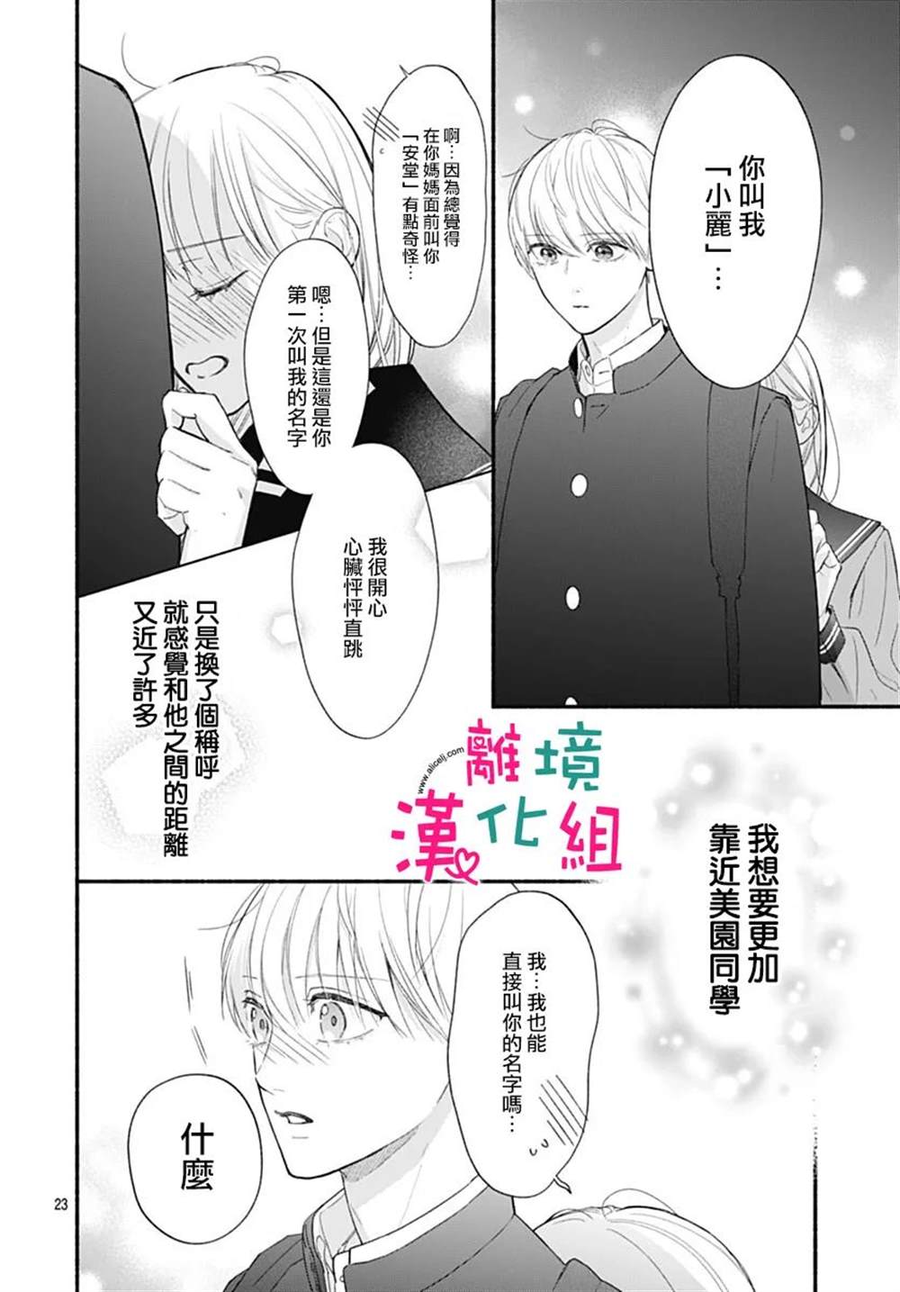 《两个人相恋的理由》漫画最新章节第66话免费下拉式在线观看章节第【23】张图片