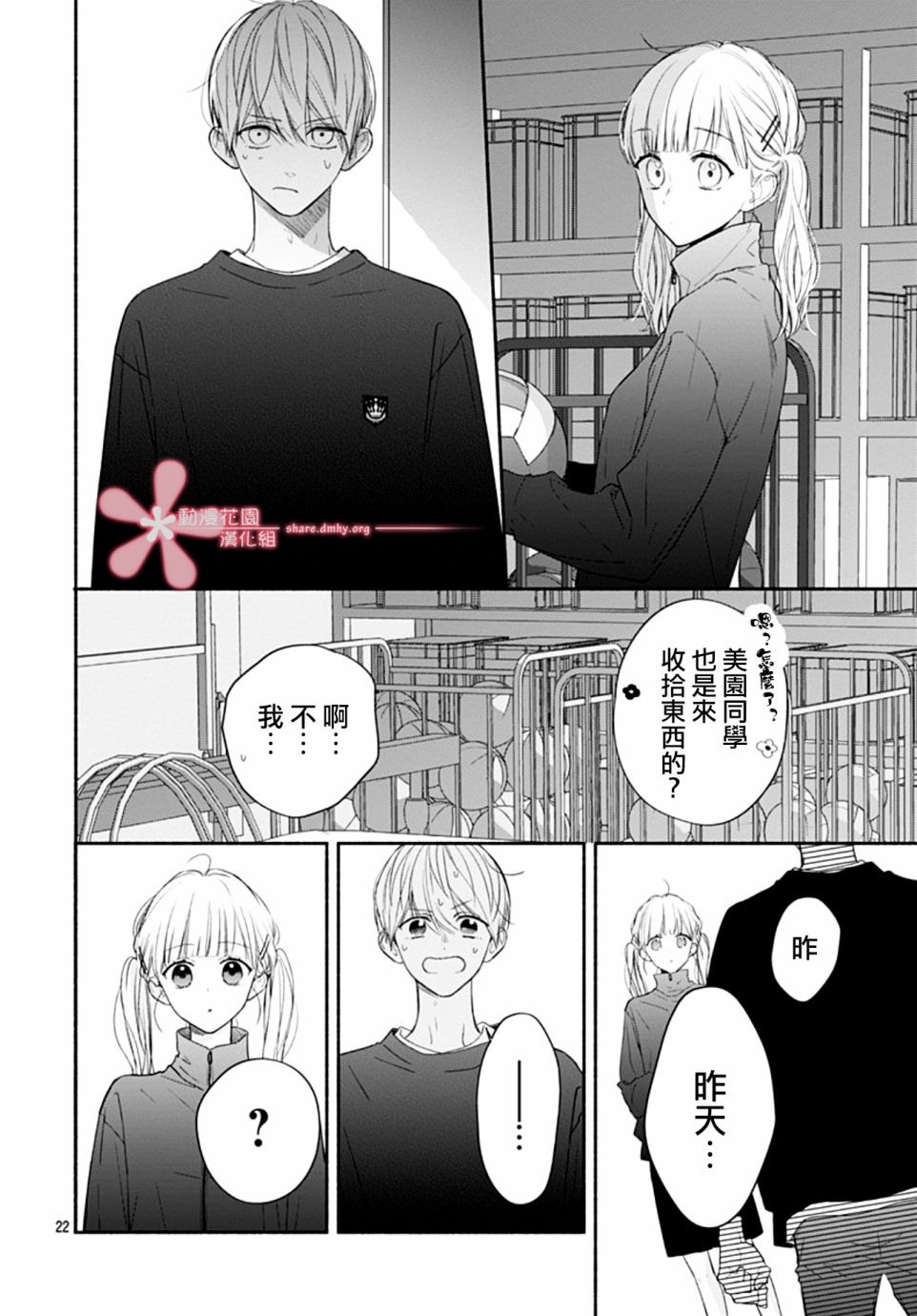 《两个人相恋的理由》漫画最新章节第32话免费下拉式在线观看章节第【22】张图片