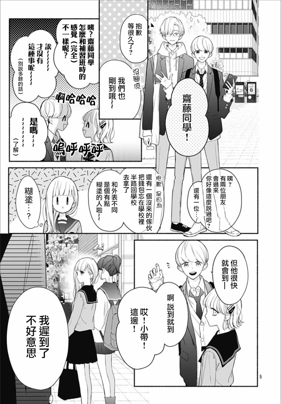 《两个人相恋的理由》漫画最新章节第27话免费下拉式在线观看章节第【5】张图片