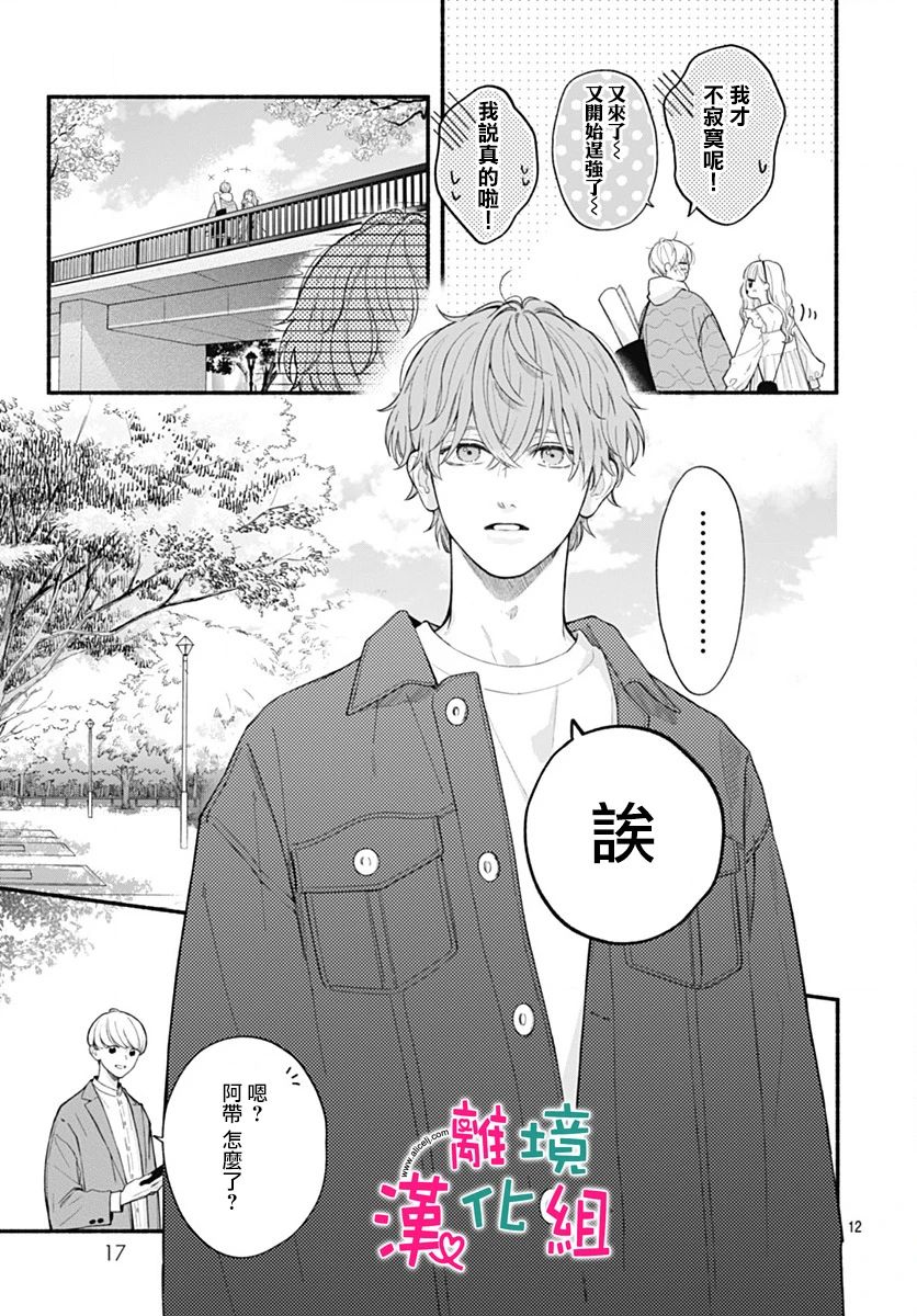 《两个人相恋的理由》漫画最新章节第72话免费下拉式在线观看章节第【11】张图片