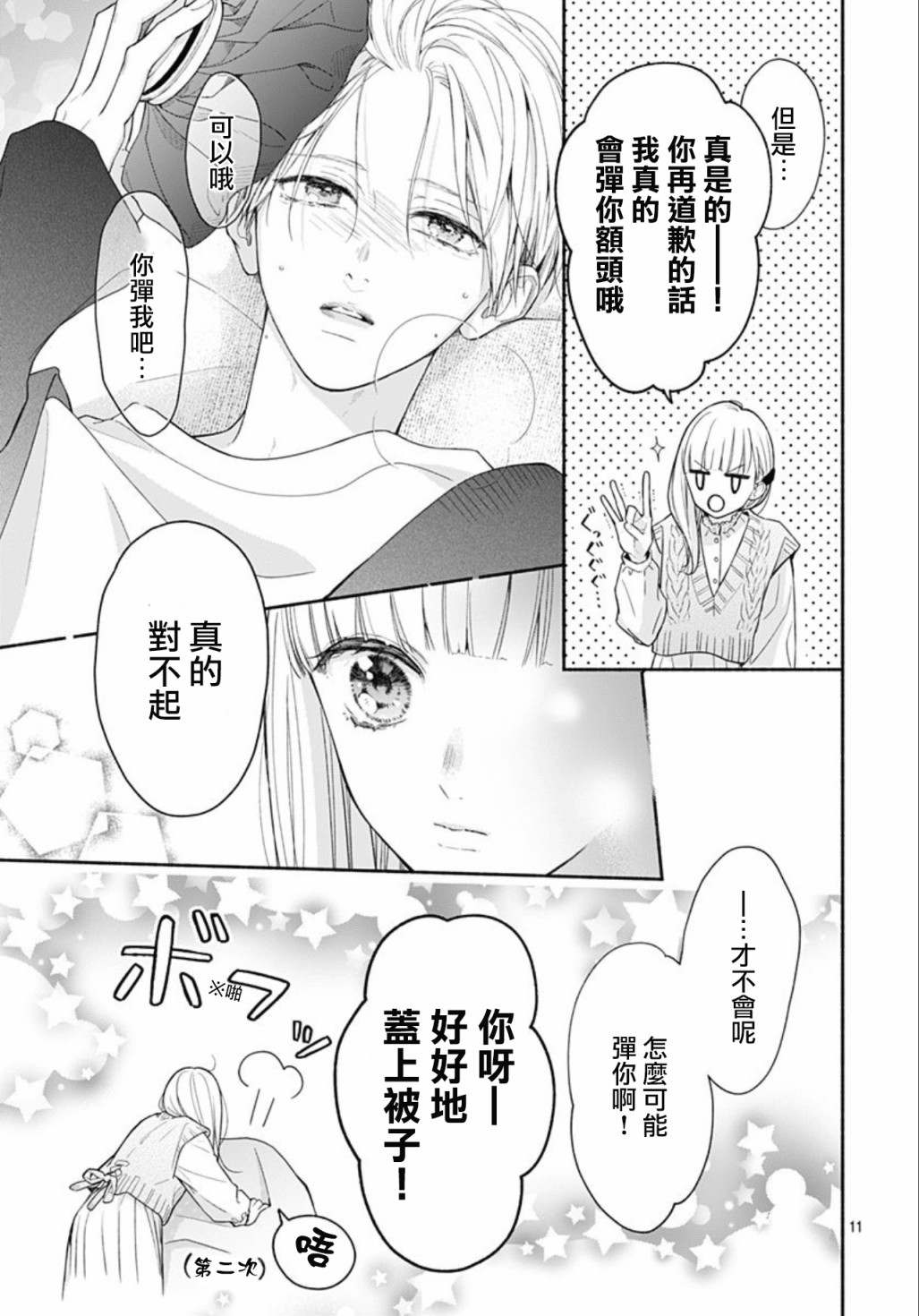 《两个人相恋的理由》漫画最新章节第41话免费下拉式在线观看章节第【11】张图片