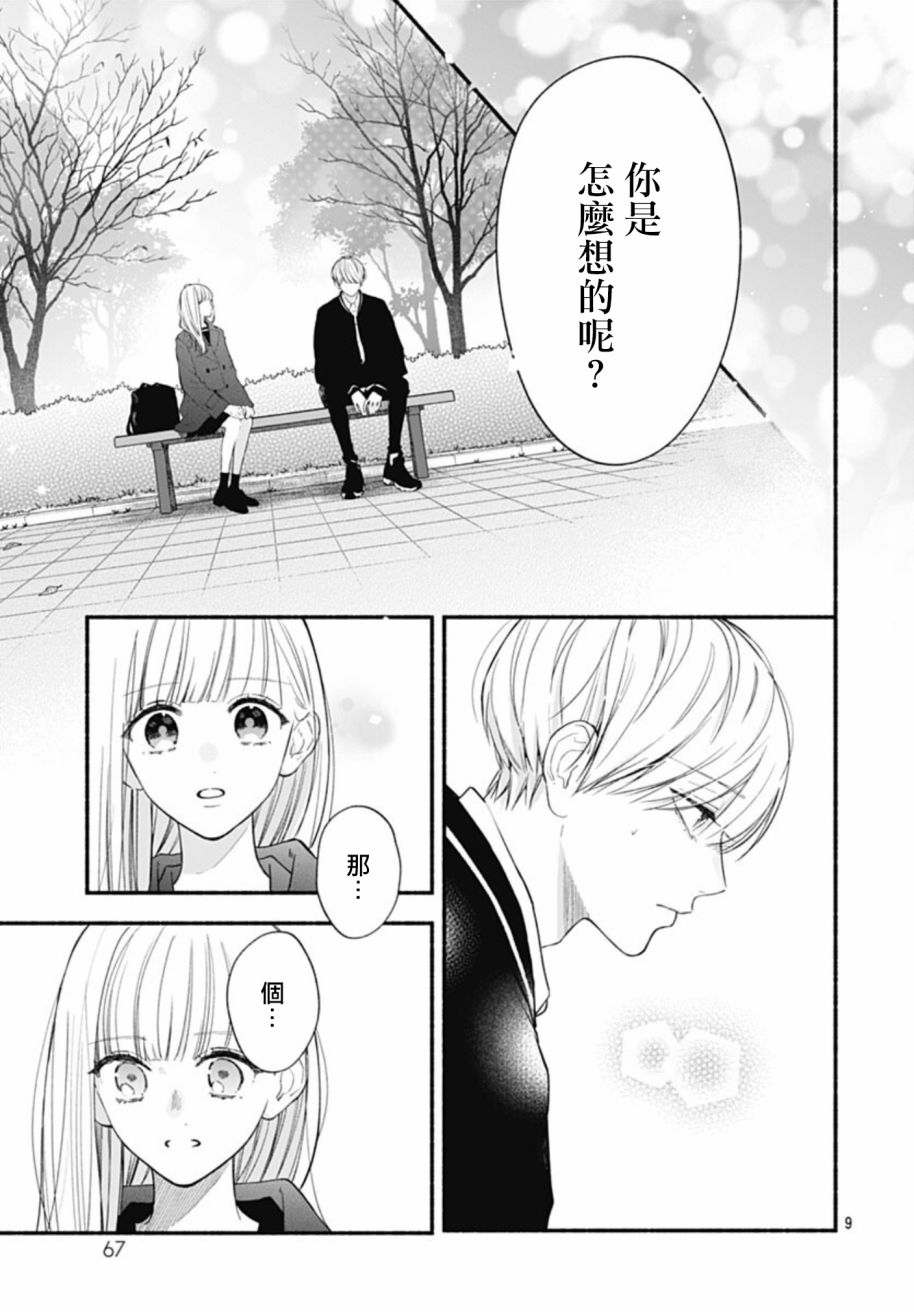 《两个人相恋的理由》漫画最新章节第58话免费下拉式在线观看章节第【8】张图片