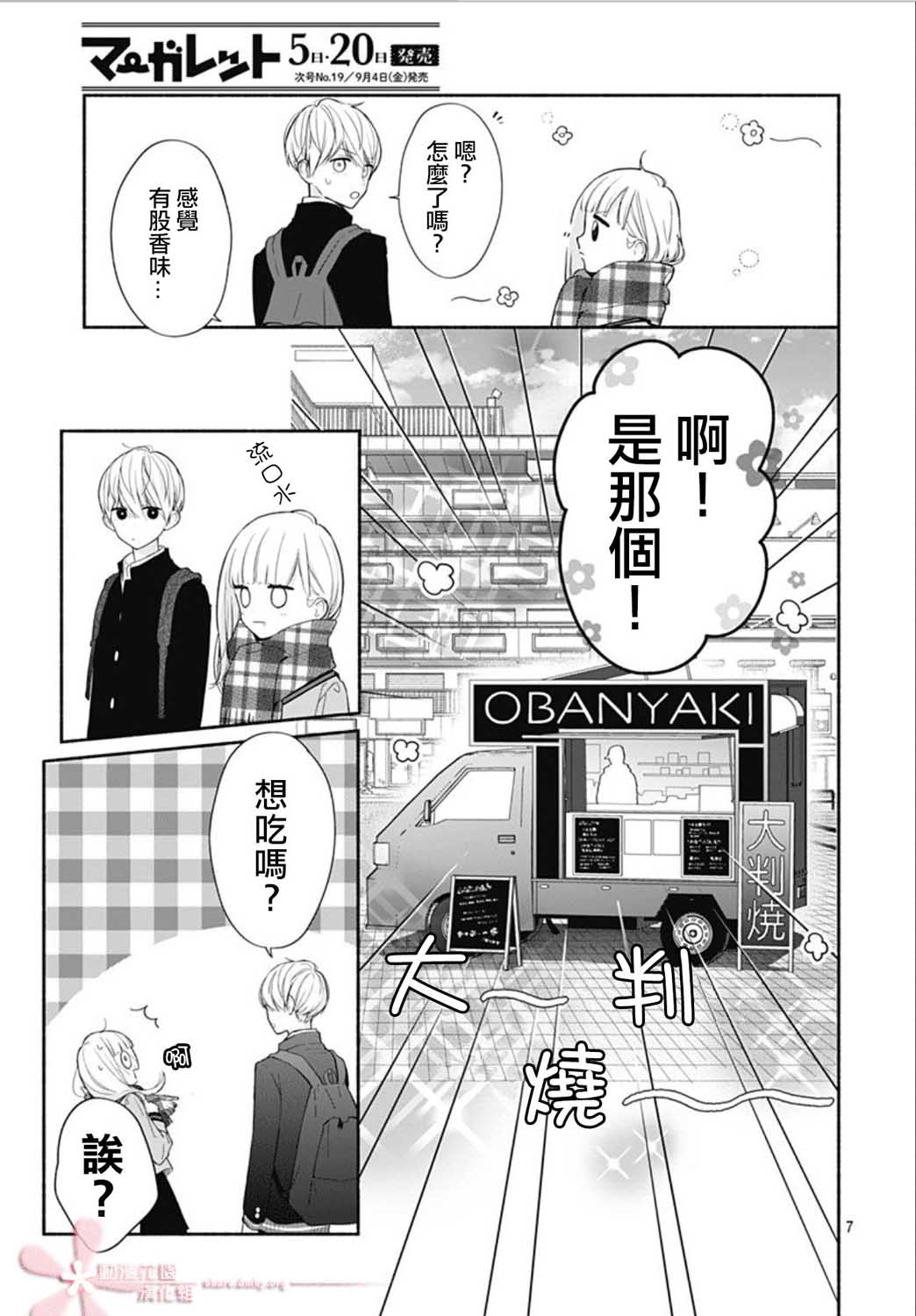 《两个人相恋的理由》漫画最新章节第33话免费下拉式在线观看章节第【7】张图片