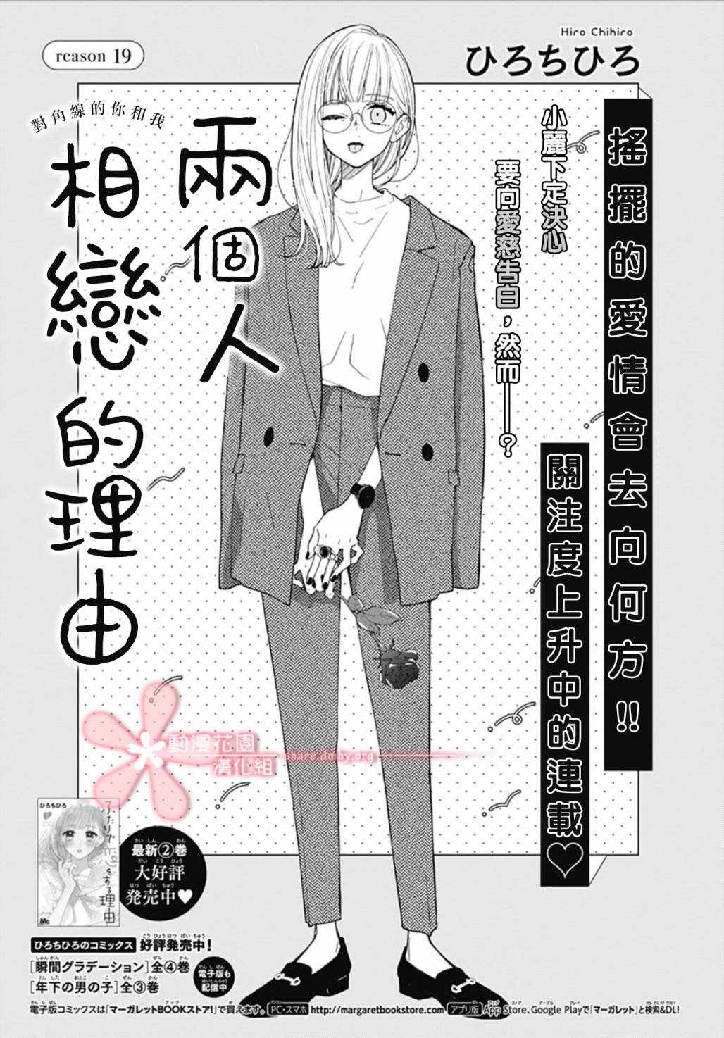 《两个人相恋的理由》漫画最新章节第19话免费下拉式在线观看章节第【1】张图片