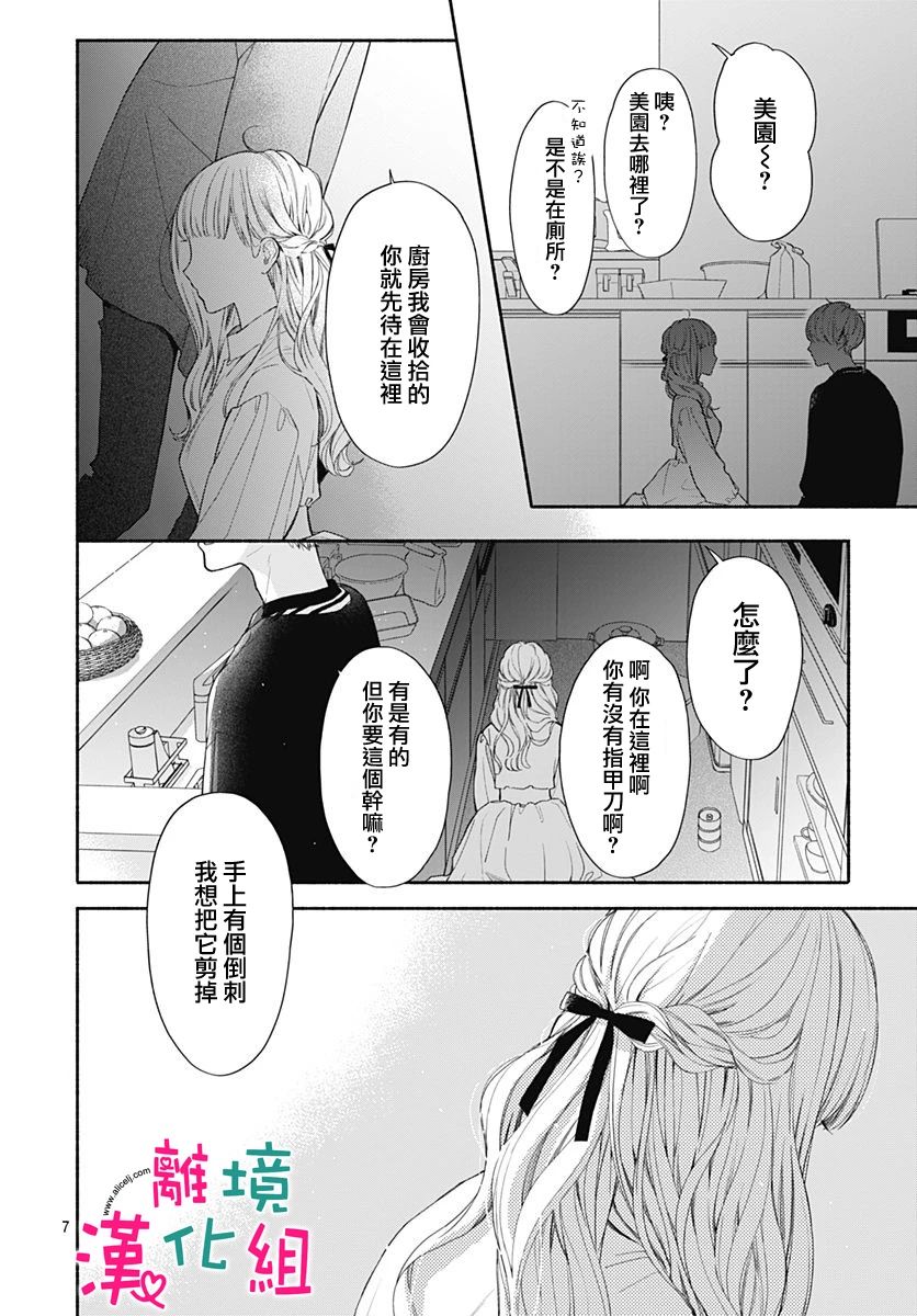 《两个人相恋的理由》漫画最新章节第37话免费下拉式在线观看章节第【7】张图片