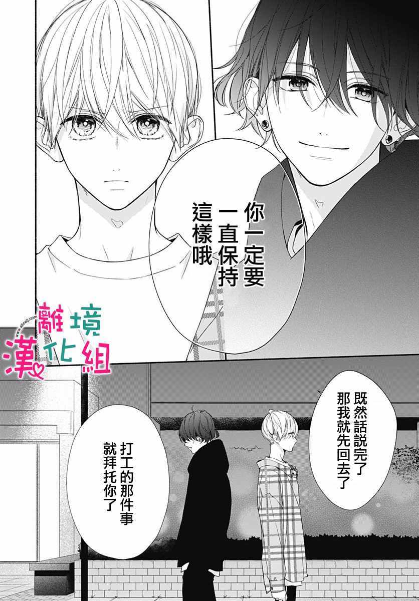 《两个人相恋的理由》漫画最新章节第18话免费下拉式在线观看章节第【14】张图片