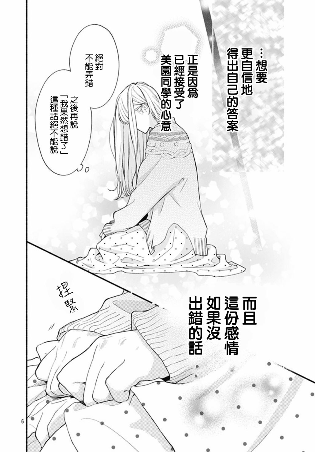 《两个人相恋的理由》漫画最新章节第54话免费下拉式在线观看章节第【5】张图片