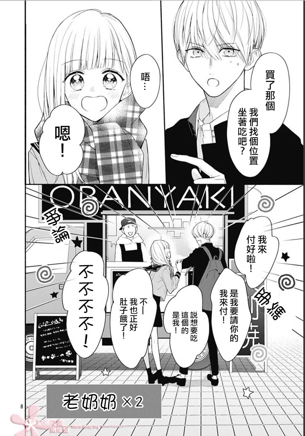 《两个人相恋的理由》漫画最新章节第33话免费下拉式在线观看章节第【8】张图片