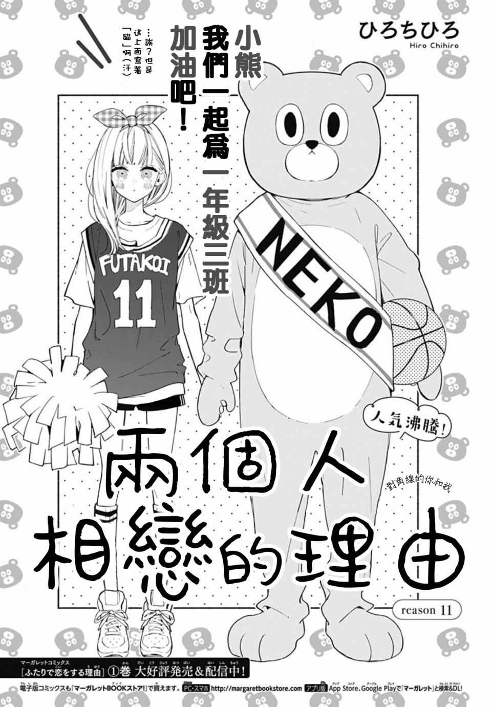 《两个人相恋的理由》漫画最新章节第11话免费下拉式在线观看章节第【1】张图片