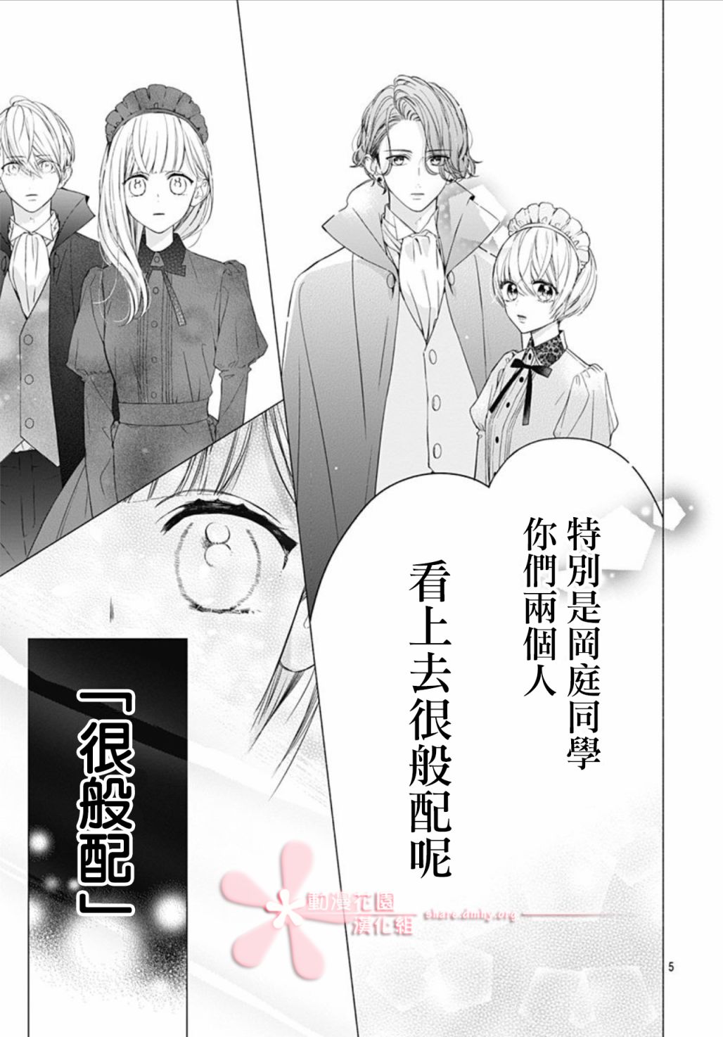 《两个人相恋的理由》漫画最新章节第20话免费下拉式在线观看章节第【5】张图片