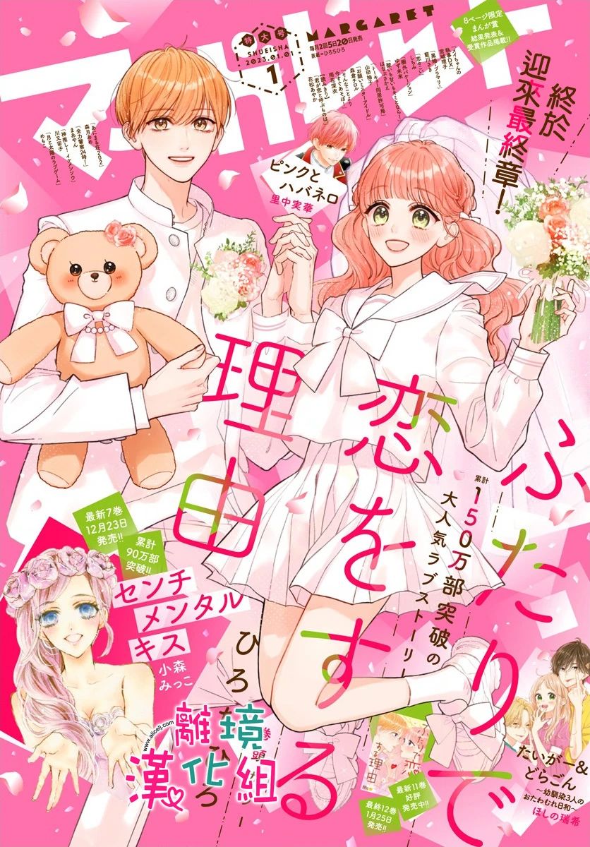 《两个人相恋的理由》漫画最新章节第72话免费下拉式在线观看章节第【1】张图片