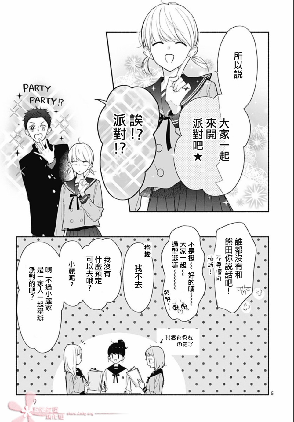 《两个人相恋的理由》漫画最新章节第34话免费下拉式在线观看章节第【4】张图片