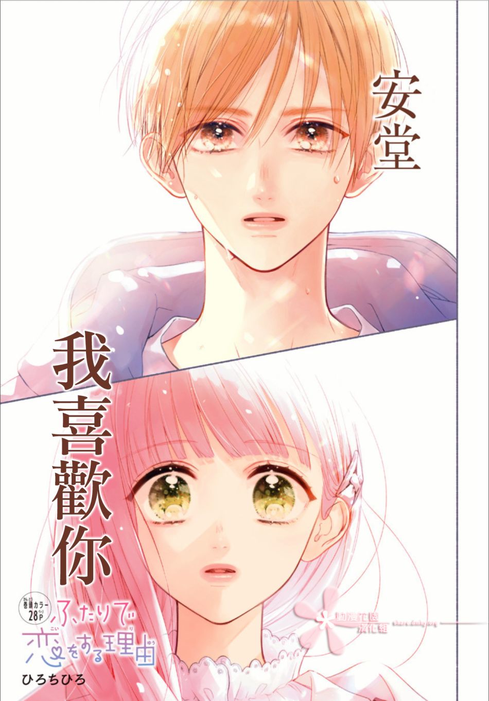 《两个人相恋的理由》漫画最新章节第43话免费下拉式在线观看章节第【2】张图片