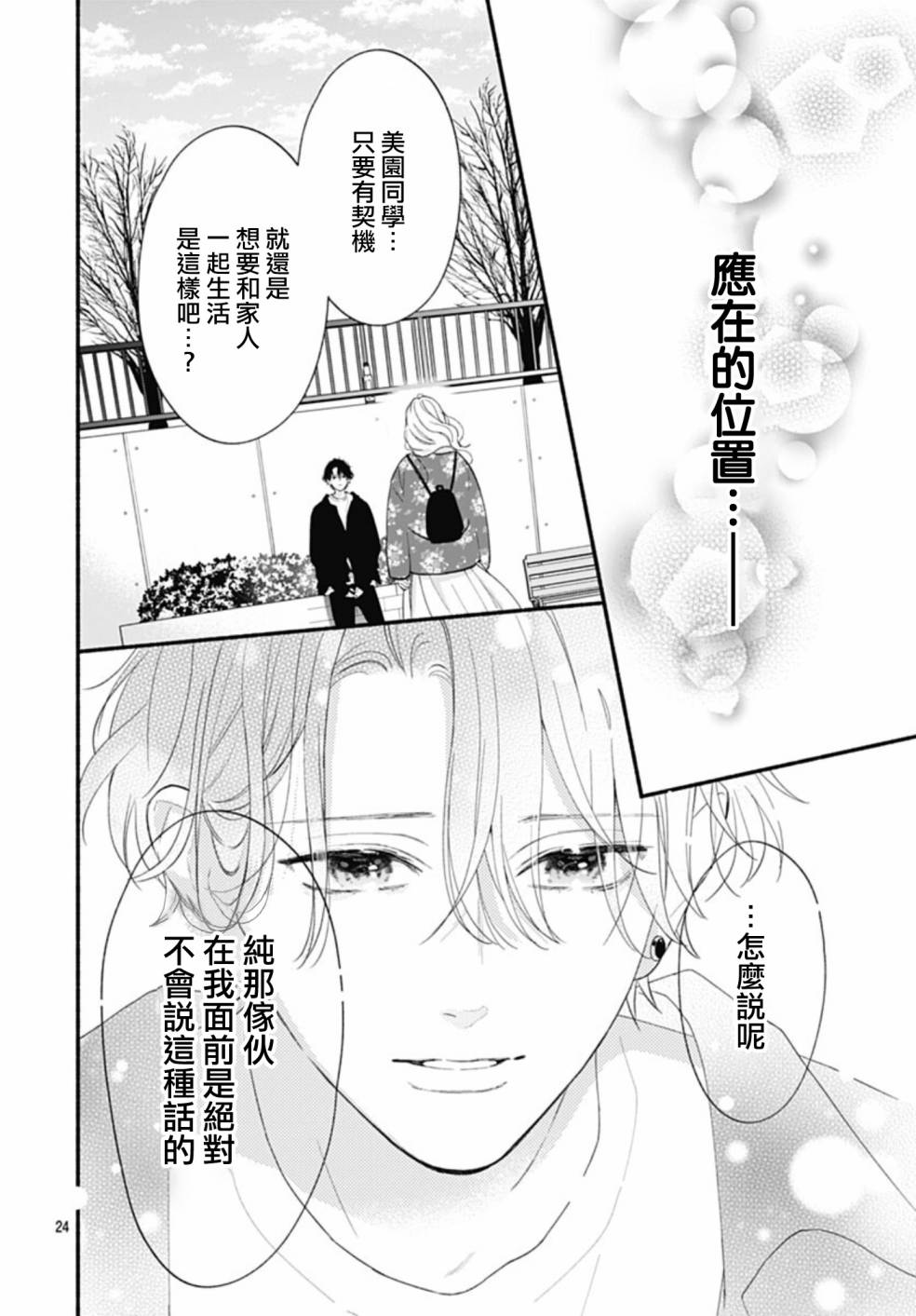 《两个人相恋的理由》漫画最新章节第59话免费下拉式在线观看章节第【24】张图片