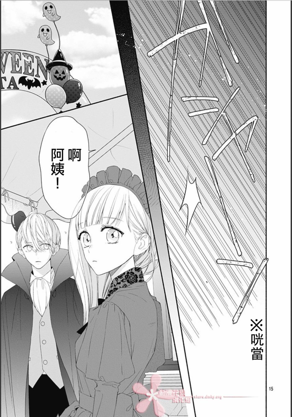 《两个人相恋的理由》漫画最新章节第20话免费下拉式在线观看章节第【15】张图片