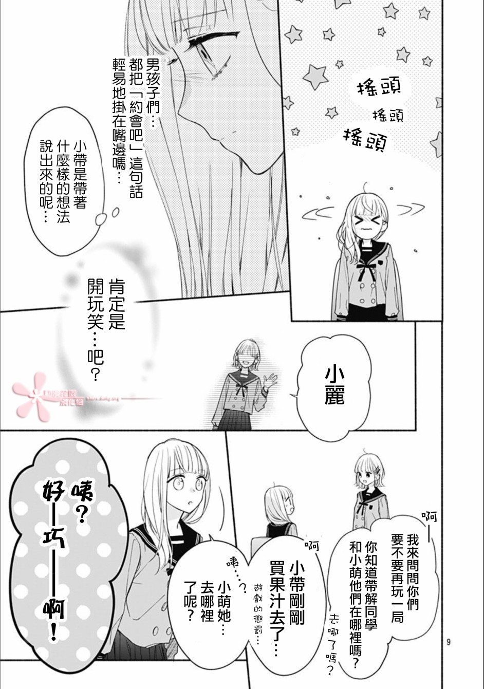 《两个人相恋的理由》漫画最新章节第28话免费下拉式在线观看章节第【10】张图片