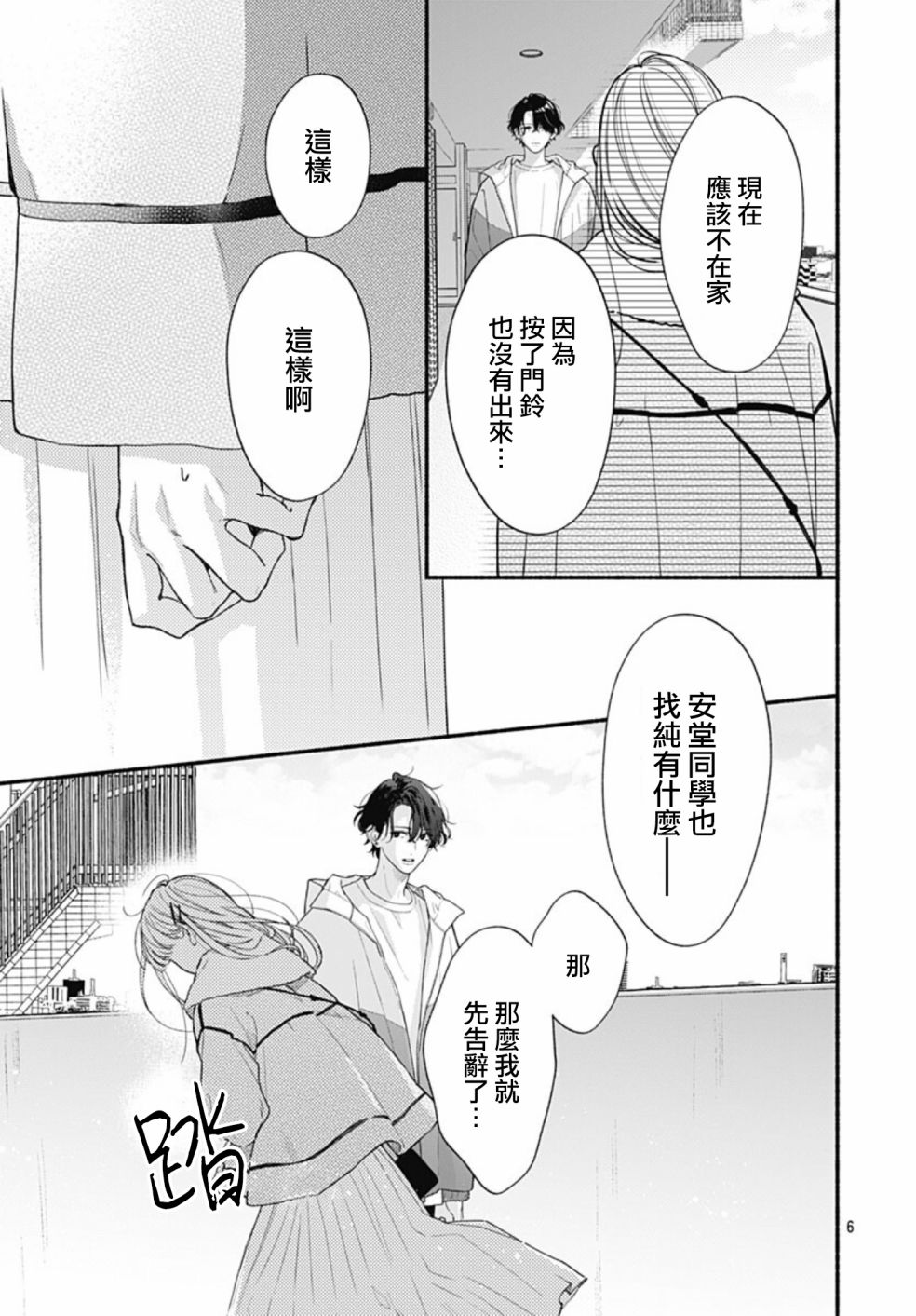 《两个人相恋的理由》漫画最新章节第57话免费下拉式在线观看章节第【6】张图片