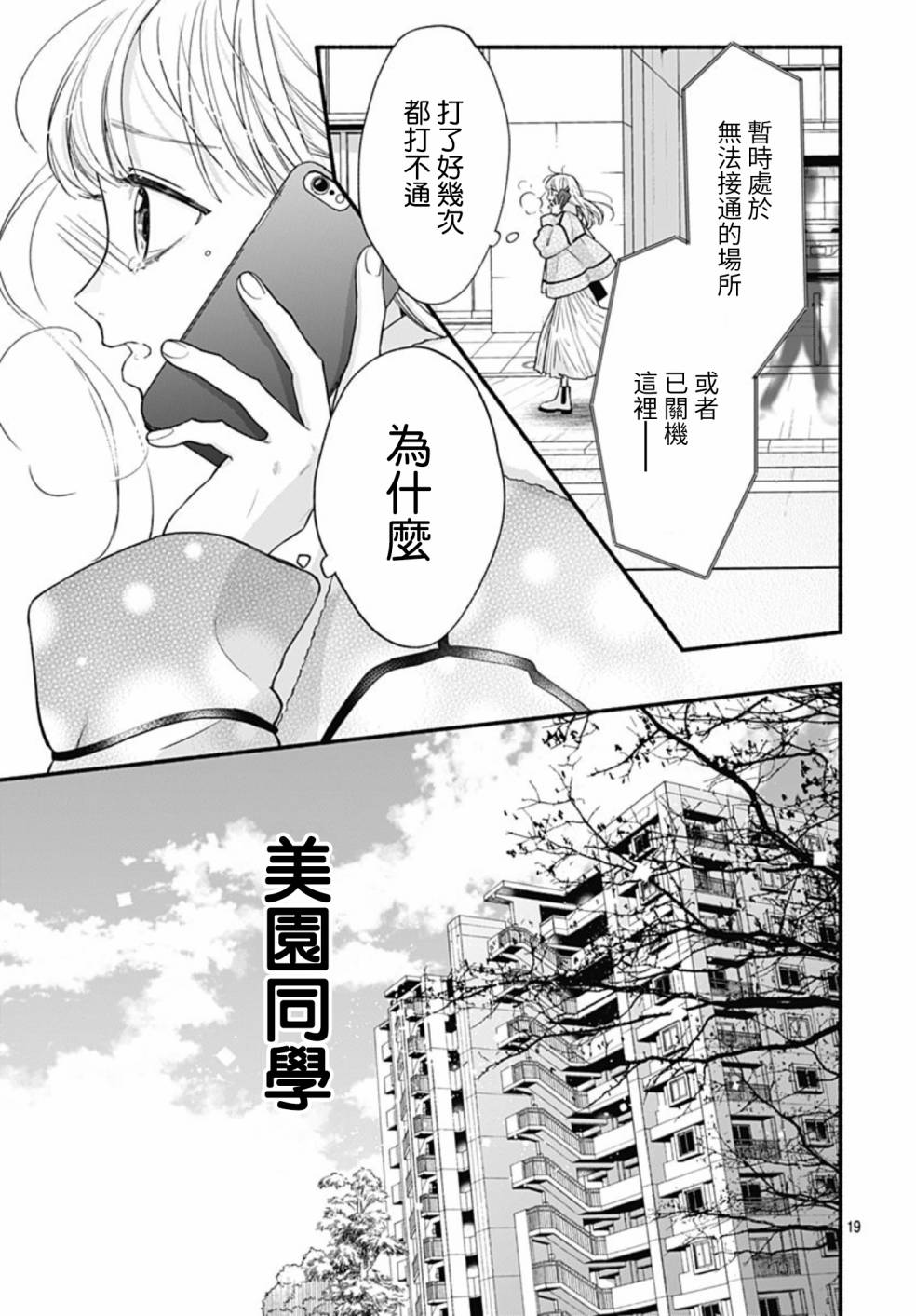 《两个人相恋的理由》漫画最新章节第56话免费下拉式在线观看章节第【19】张图片