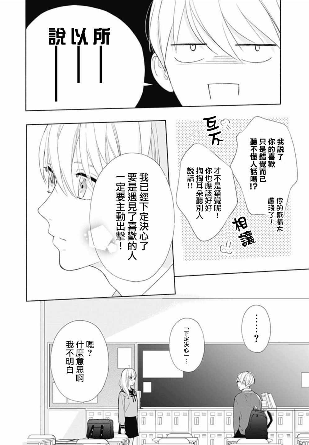 《两个人相恋的理由》漫画最新章节第2话免费下拉式在线观看章节第【23】张图片